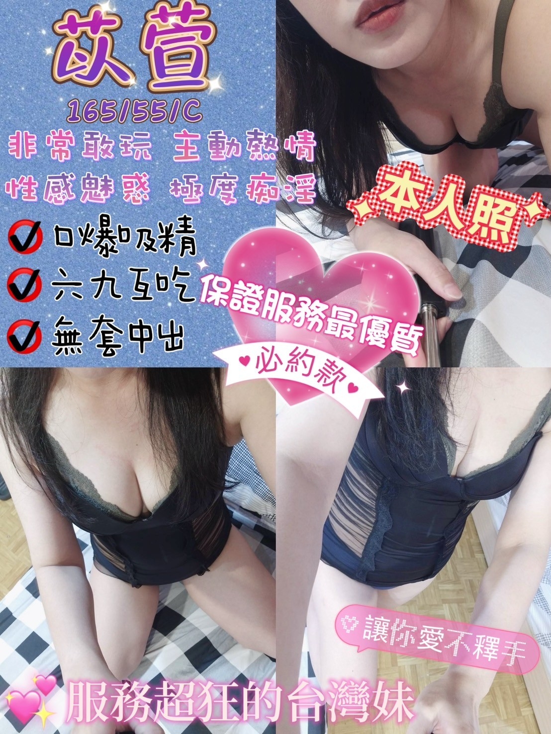 澎湖 熙童 34C 擅長LG